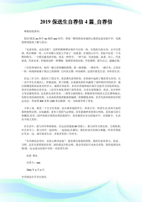 保送生自荐信4篇_自荐信.doc