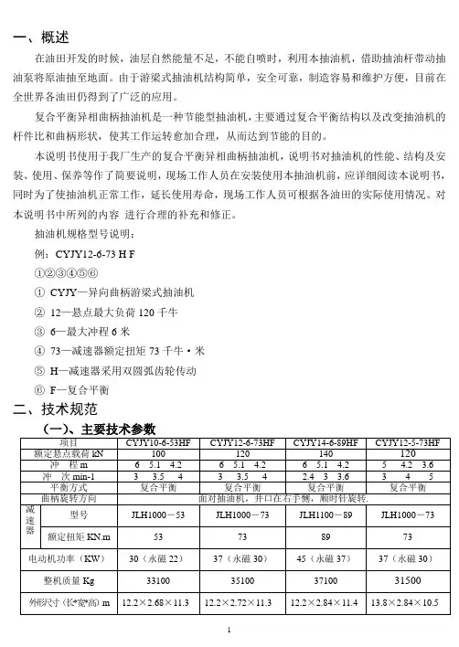 抽油机说明书