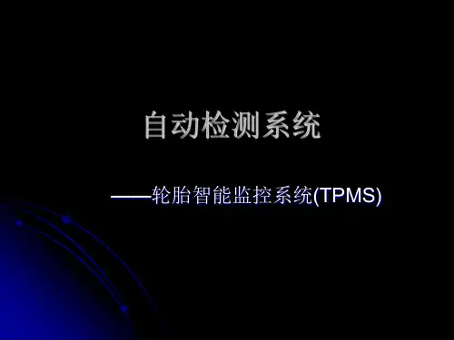 自动检测系统TOMS