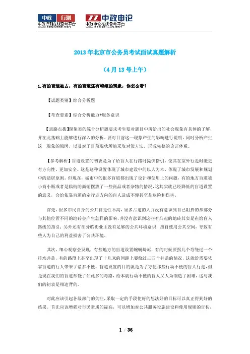 2013年北京市公务员考试面试真题解析汇总
