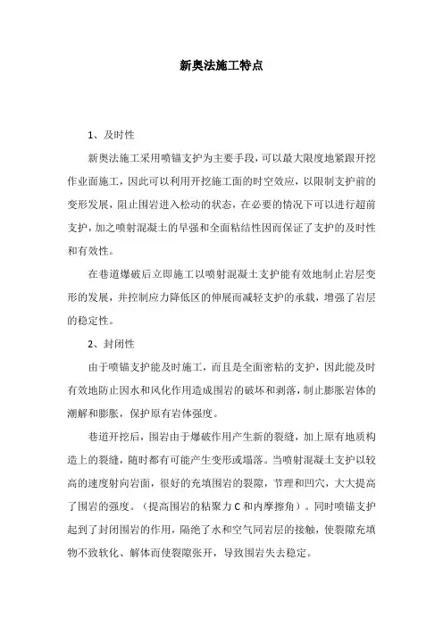 新奥法施工特点