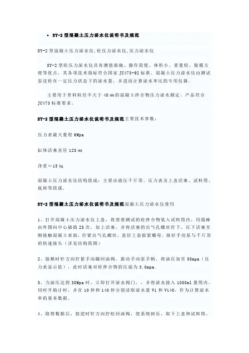 压力泌水仪说明书