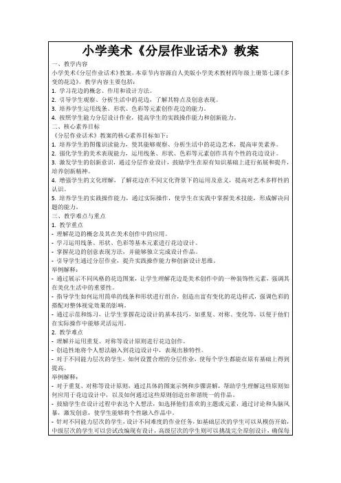 小学美术《分层作业话术》教案