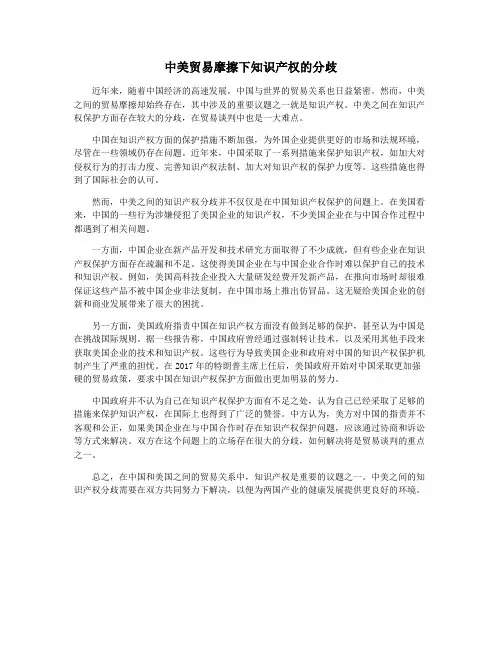 中美贸易摩擦下知识产权的分歧