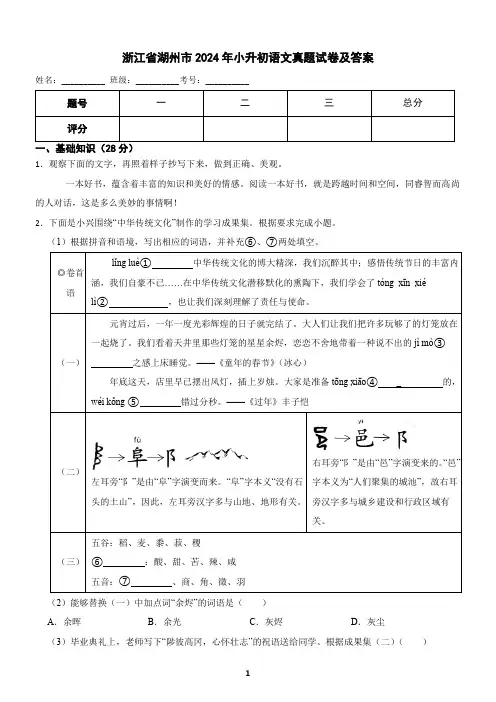 浙江省湖州市2024年小升初语文真题试卷及答案
