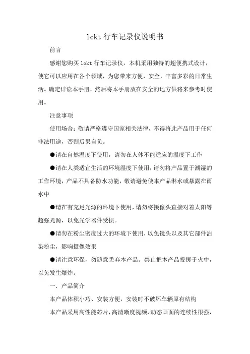 lckt行车记录仪说明书