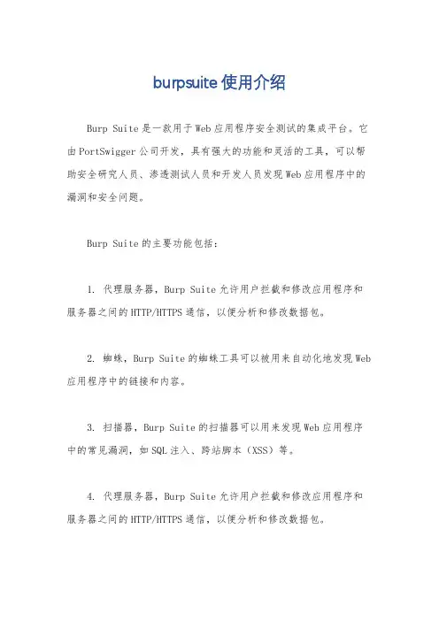 burpsuite使用介绍