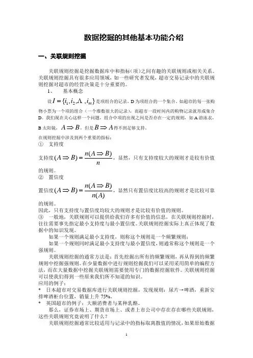 数据挖掘的功能及应用作业