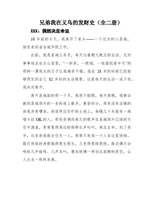 兄弟我在义乌的发财史(全二册)