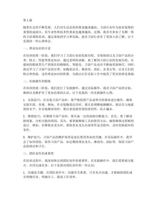 卫浴课程培训心得体会(2篇)
