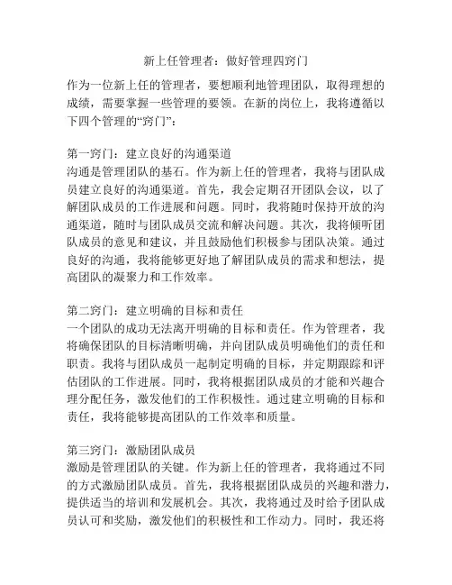 新上任管理者：做好管理四窍门