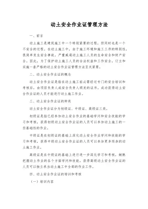 动土安全作业证管理方法