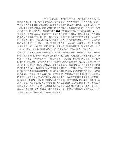 2013护士年度考核个人总结