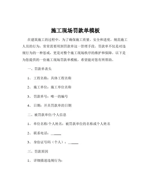 施工现场罚款单模板