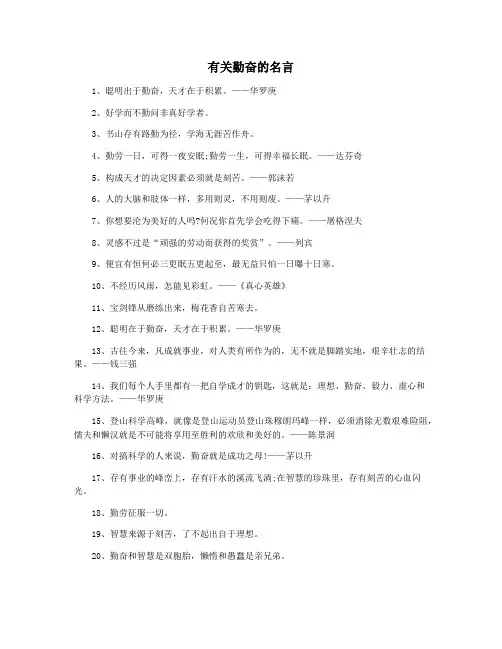 有关勤奋的名言