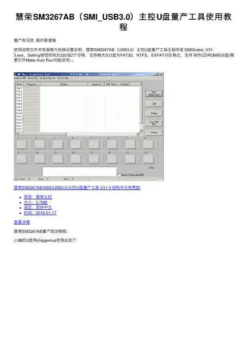 慧荣SM3267AB（SMI_USB3.0）主控U盘量产工具使用教程