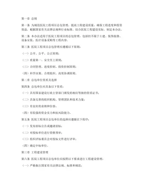 医院工程项目总包管理办法