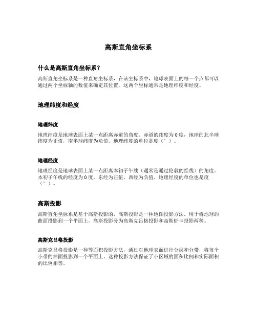 高斯直角坐标系