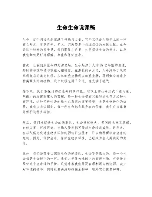 生命生命说课稿