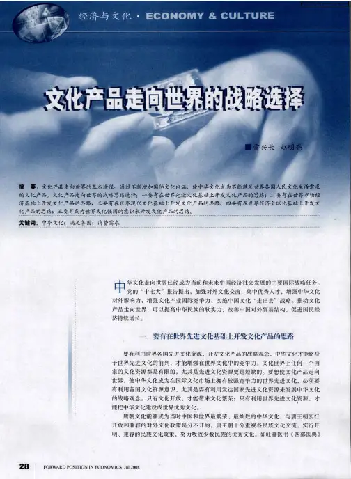 文化产品走向世界的战略选择
