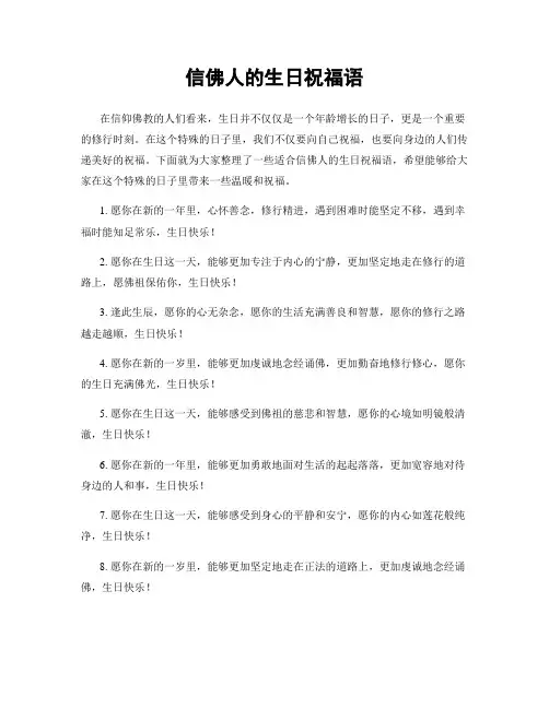 信佛人的生日祝福语