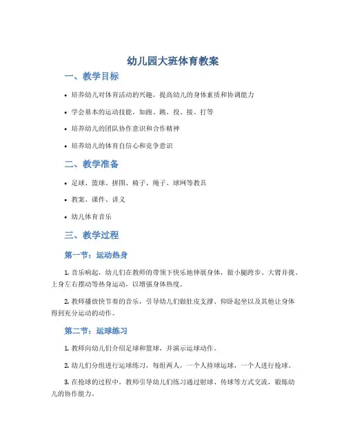 幼儿园大班体育教案《转》