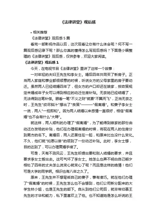 《法律讲堂》观后感