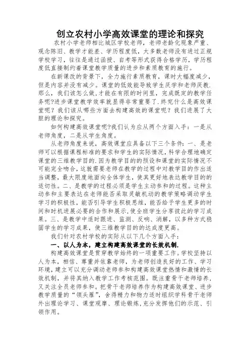 农村小学高效课堂做法