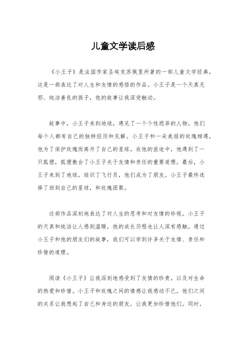儿童文学读后感