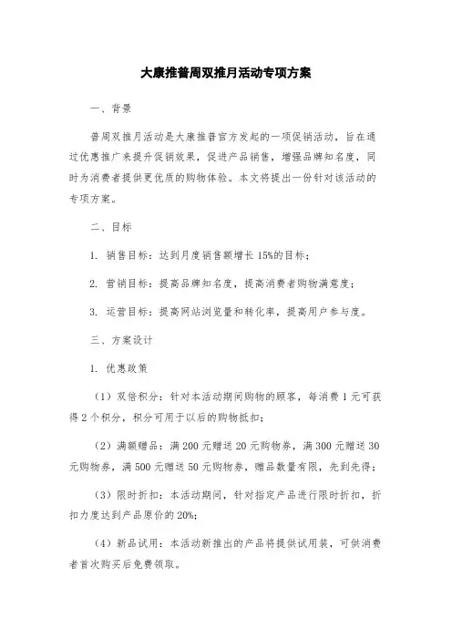 大康推普周双推月活动专项方案