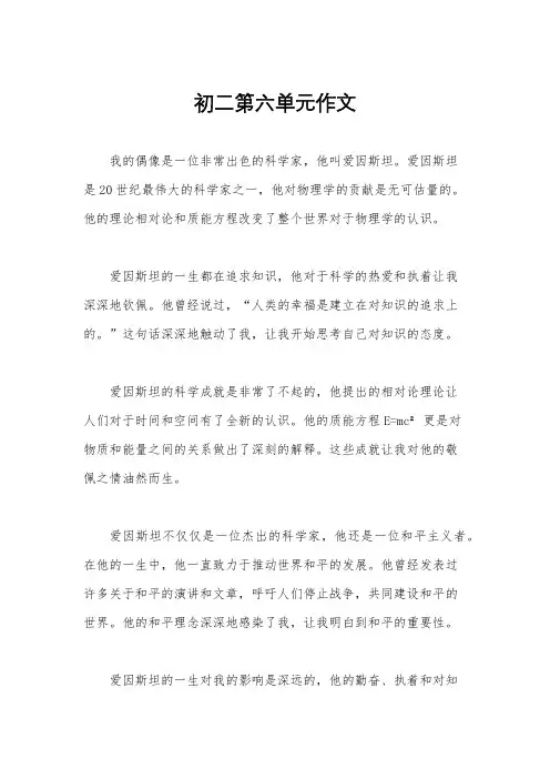 初二第六单元作文