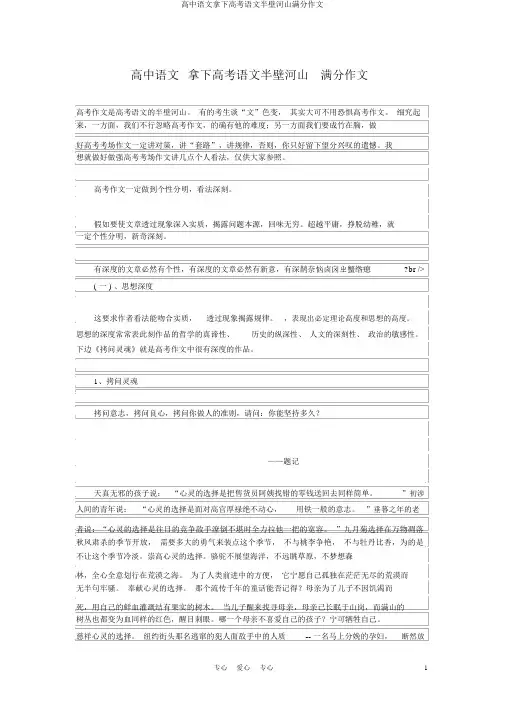 高中语文拿下高考语文半壁江山满分作文