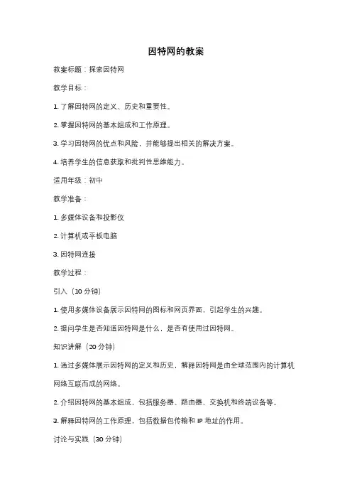 因特网的教案