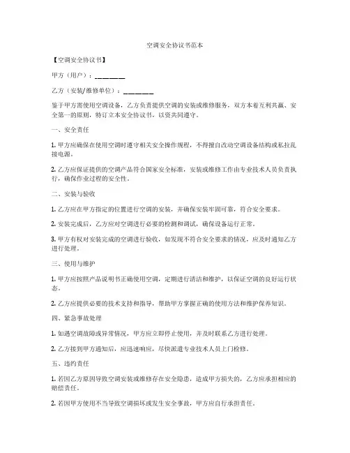 空调安全协议书范本