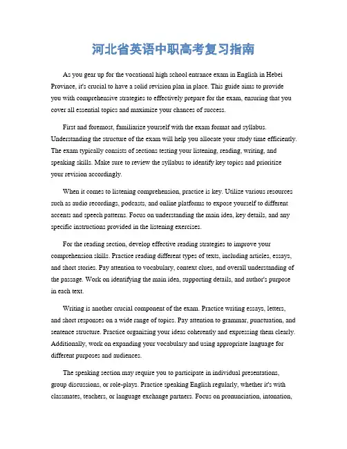 河北省英语中职高考复习指南