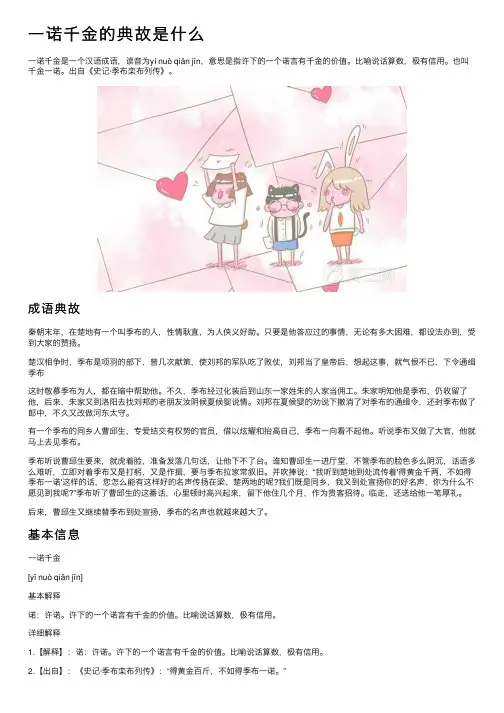 一诺千金的典故是什么