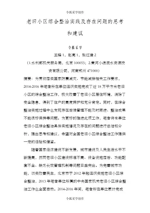 老旧小区综合整治实践及存在问题的思考和建议(王锋 赵亮)