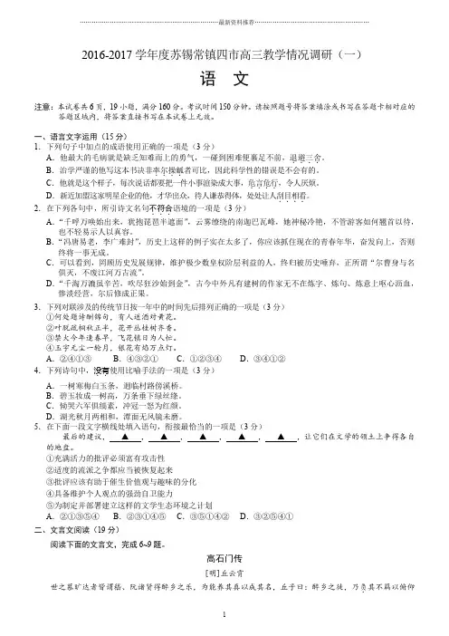 苏锡常镇高三一模语文真题精编版