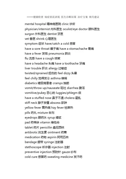 医院分类词汇_医学英语词汇