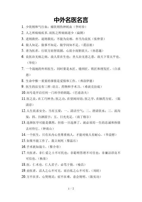 医学名人名言