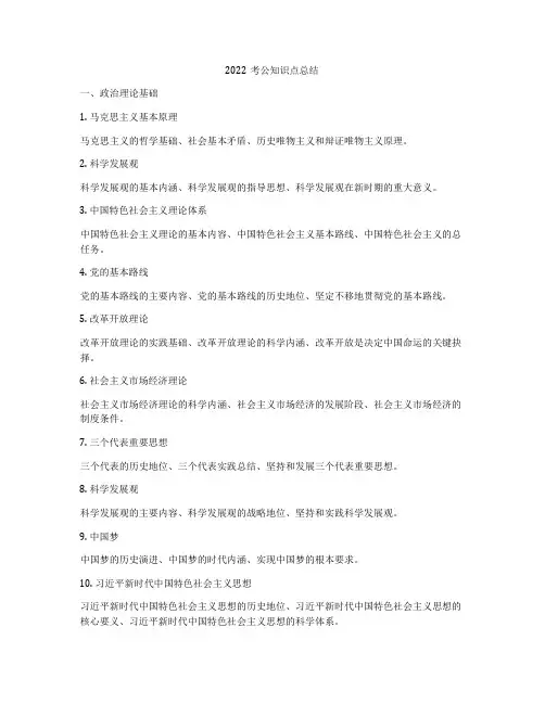 2022考公知识点总结