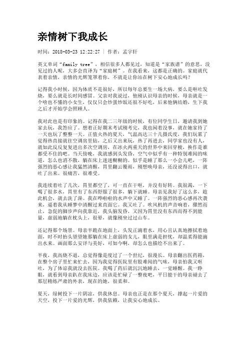 亲情树下我成长