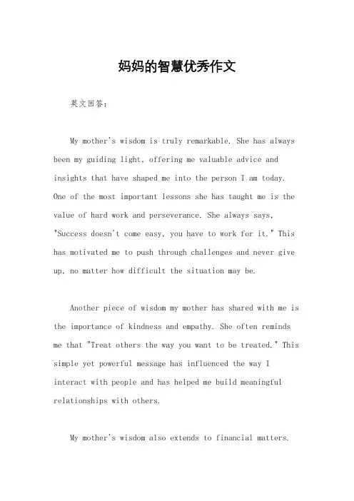 妈妈的智慧优秀作文