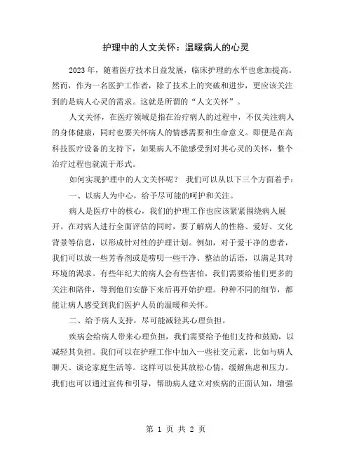 护理中的人文关怀：温暖病人的心灵