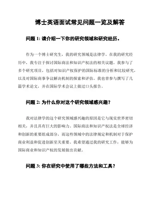 博士英语面试常见问题一览及解答