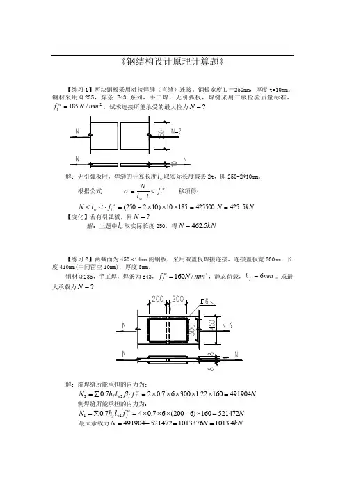 钢结构计算题-答案完整