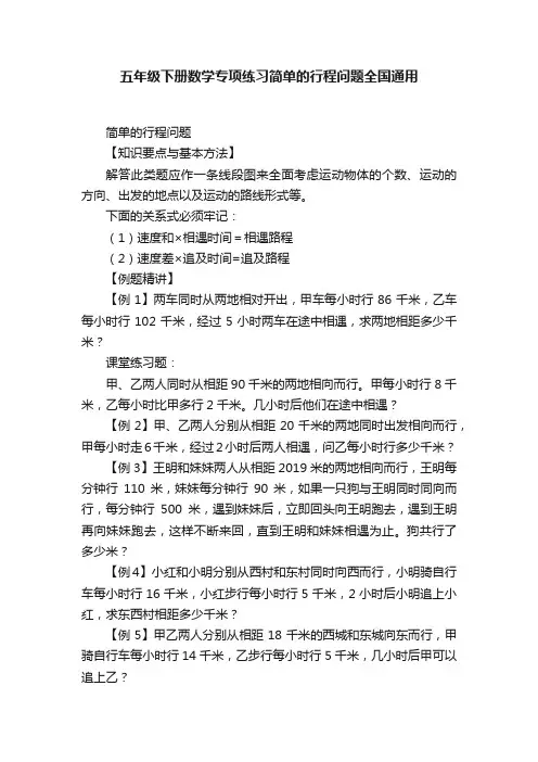 五年级下册数学专项练习简单的行程问题全国通用