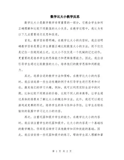 数学比大小教学反思