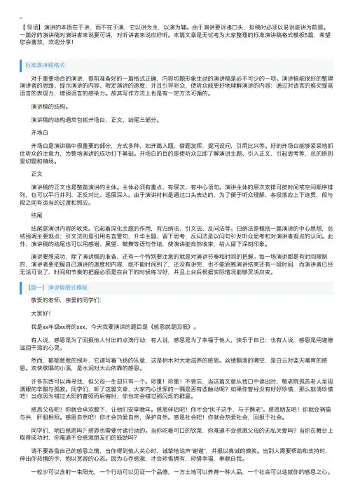 标准演讲稿格式模板5篇