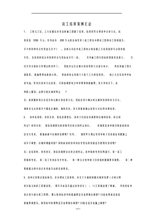 工程结算案例汇总